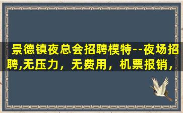 佛山KTV招聘